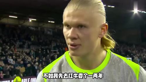 重磅：哈兰德会首发搭档吗(哈兰德怒推对手改变比赛结局)